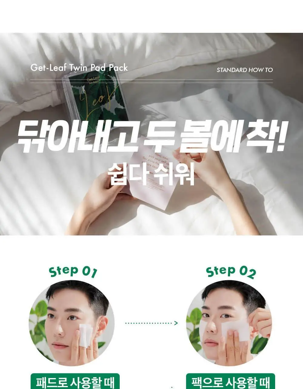 [레오제이 Pick] 슈레피 겟리프 트윈 패드팩 20팩 (40매) 상세페이지 29